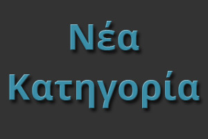 News νέα